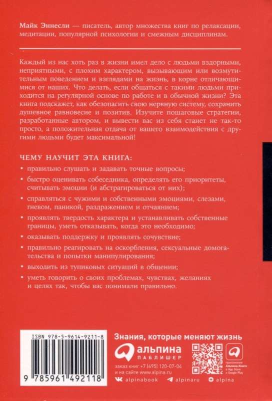 Kā sazināties ar grūtām cilvēkiem: Dzirdēt, saprast, vienoties un tikt galā ar emocijām