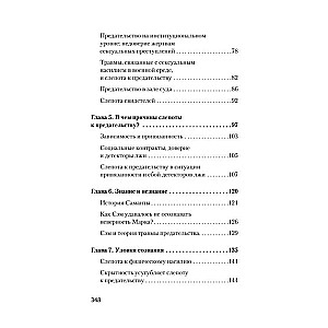 Психология предательства и измены