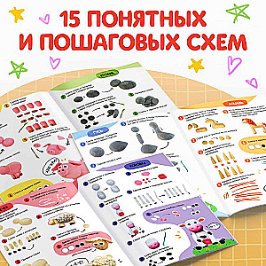 Grāmata par plastilīna veidošanu «Priecīgie zvēri. 15 figūriņas»