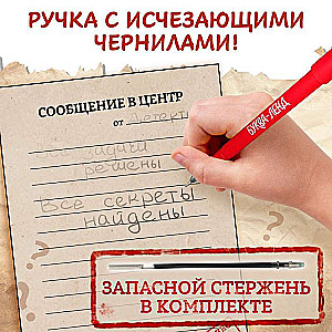 Grāmata - uzdevums ar izzūdošām tinte «Spiegu skola»