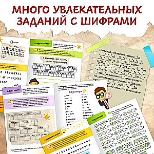 Grāmata - uzdevums ar izzūdošām tinte «Spiegu skola»