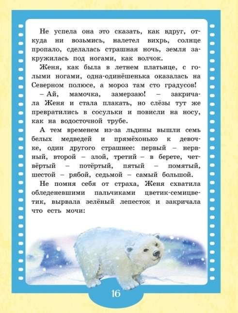 Krāsainā zieda. Pasakas