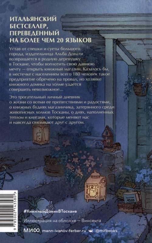 Grāmatu namiņš Toskānā