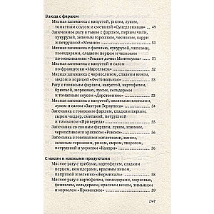 Рагу и запеканки