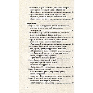 Рагу и запеканки