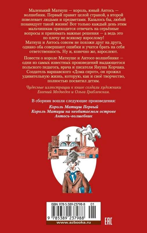 Karalis Matiušs Pirmais. Antoņš-burvis