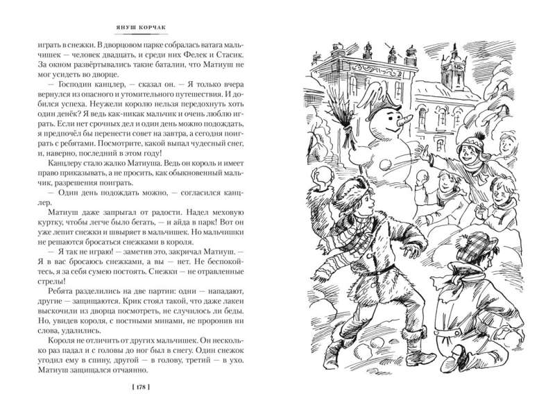 Karalis Matiušs Pirmais. Antoņš-burvis