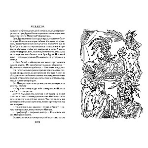 Karalis Matiušs Pirmais. Antoņš-burvis