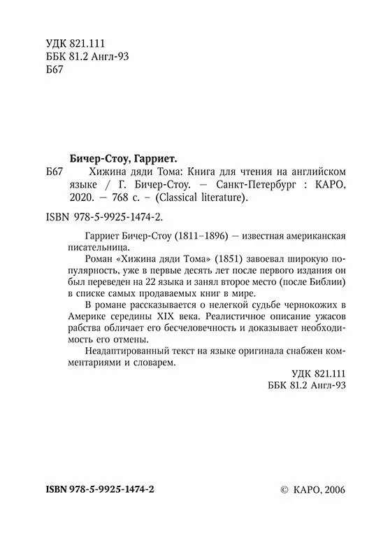Tēva Toma māja / Tēva Toma būda. Grāmata angļu valodā lasīšanai