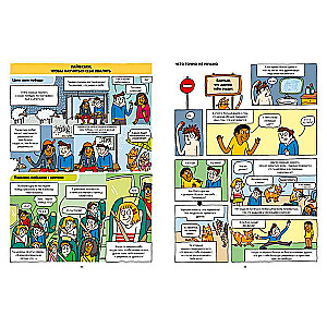 Tici sev! Idejas un padomi komiksos