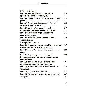 Dzimšanas kanāls un citas perinatālā psihologa prakses