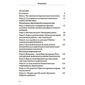 Dzimšanas kanāls un citas perinatālā psihologa prakses