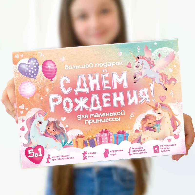 Liels dāvanas mazajai princesei. Daudz laimes dzimšanas dienā! 5 vienā