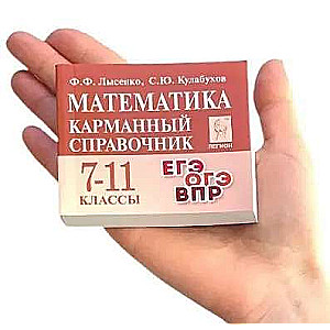 Matemātika. Kabatas rokasgrāmata. 7-11. klase