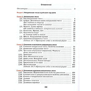 Математика 5 класс. Учебник. Базовый уровень
