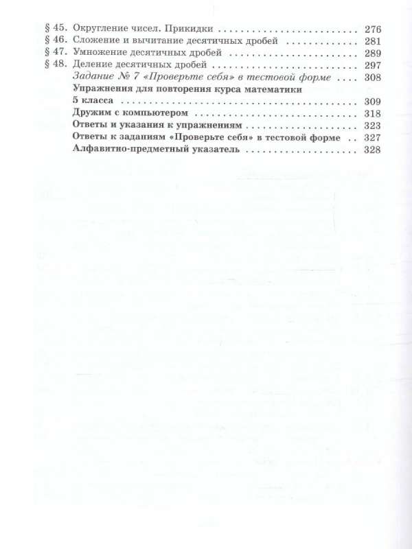 Математика 5 класс. Учебник. Базовый уровень