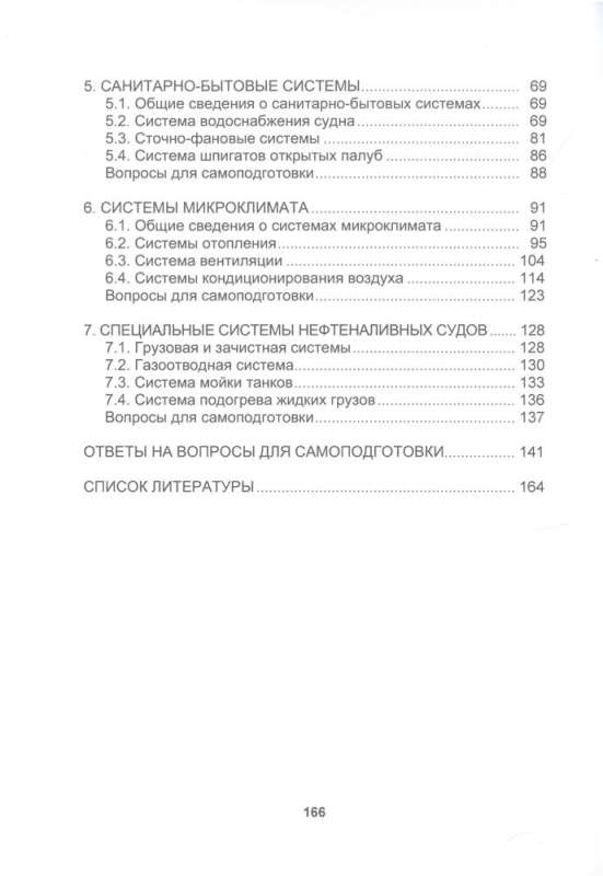 Судовые системы