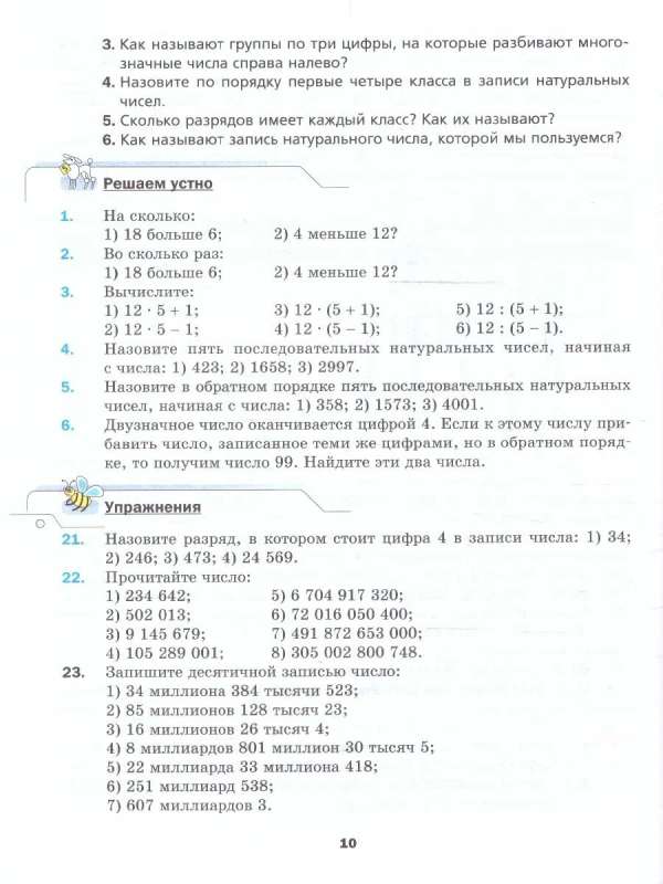 Математика 5 класс. Учебник. Базовый уровень