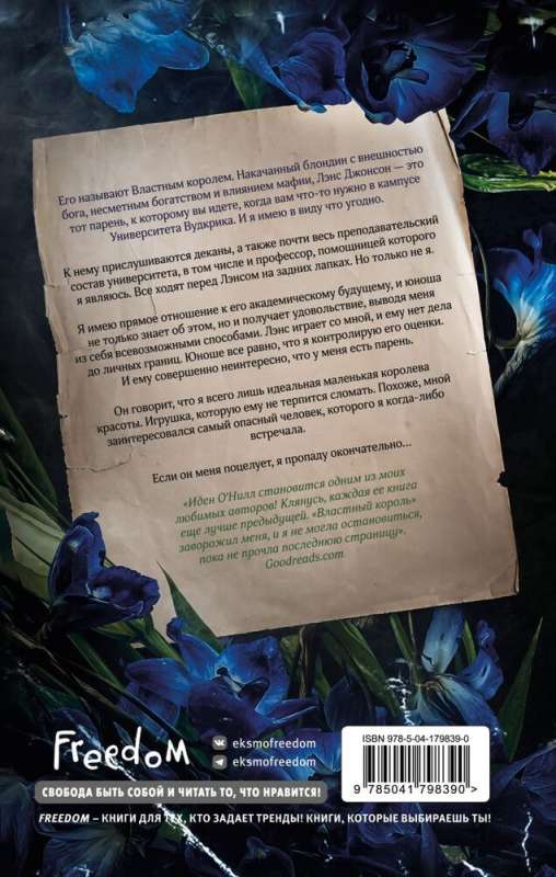 Varanīgais karalis