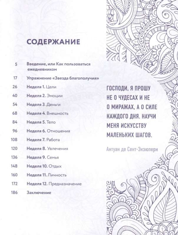 Маленькие шаги к себе. Ежедневник-тренинг на 100 дней. Как постепенно и комфортно изменить свою жизнь к лучшему