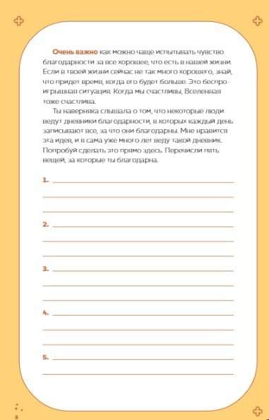 Brīnišķīgā pateicības dāvana. Dienasgrāmata, kas iemācīs tevi svētīt savu dzīvi