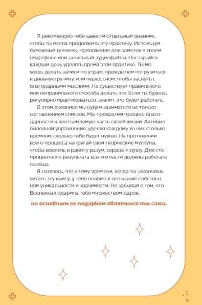 Brīnišķīgā pateicības dāvana. Dienasgrāmata, kas iemācīs tevi svētīt savu dzīvi
