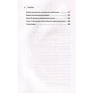 Un pēc tam mēs nopirkām studiju. Mācību grāmata iesācējam īrniekam, vai viss par ieguldījumiem nekustamajā īpašumā priekš iesācējiem