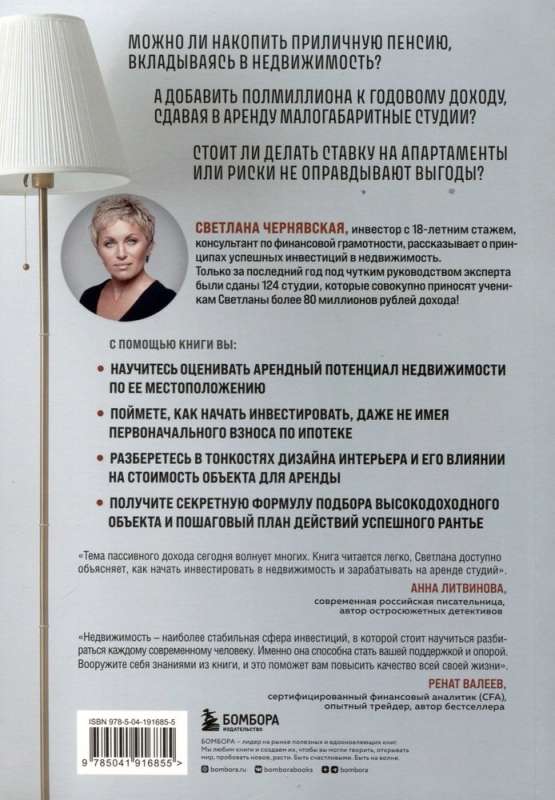 Un pēc tam mēs nopirkām studiju. Mācību grāmata iesācējam īrniekam, vai viss par ieguldījumiem nekustamajā īpašumā priekš iesācējiem
