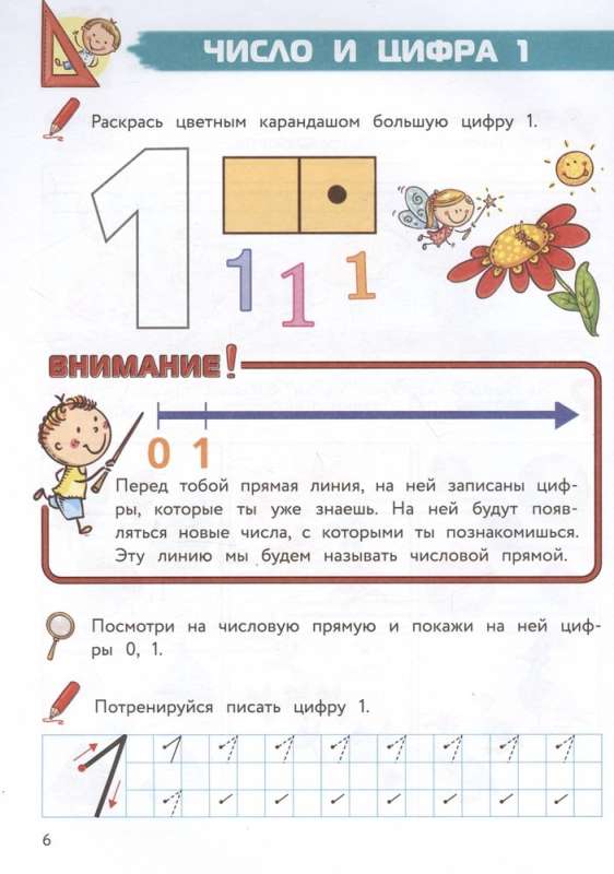 Полный курс обучения математике: для детей 5-7 лет