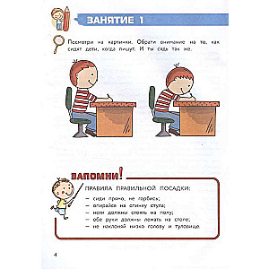 Pilns mācību kurss rakstīšanai: bērniem no 5 līdz 7 gadiem