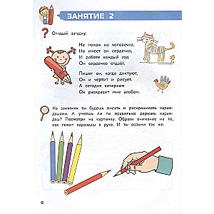 Pilns mācību kurss rakstīšanai: bērniem no 5 līdz 7 gadiem