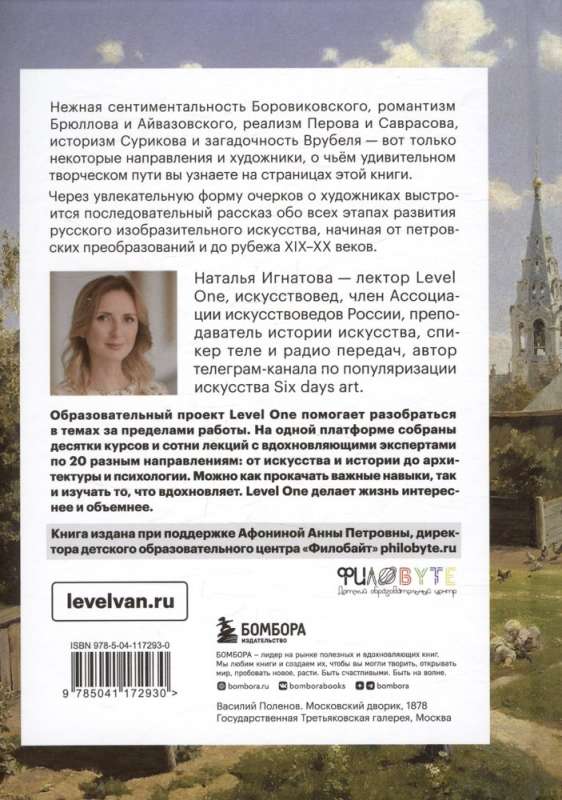 Krievu mākslas vēsture. No Aivazovska līdz Repinam