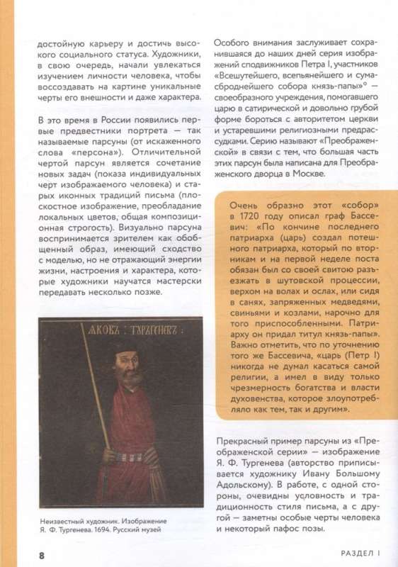 Krievu mākslas vēsture. No Aivazovska līdz Repinam