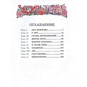 Zilā putna (ilustrācijas Anastasijas Basjubinas)