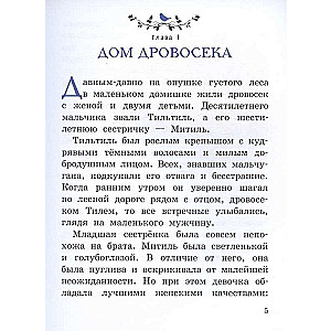 Zilā putna (ilustrācijas Anastasijas Basjubinas)