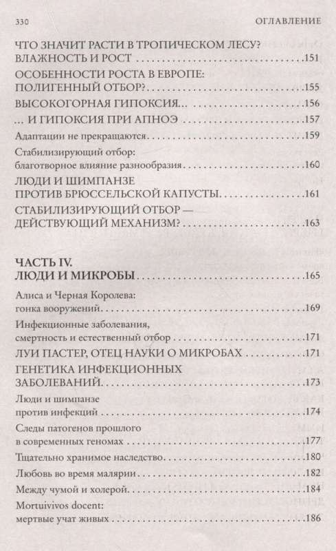 Люди. По следам наших миграций, приспособлений и поисков компромиссов