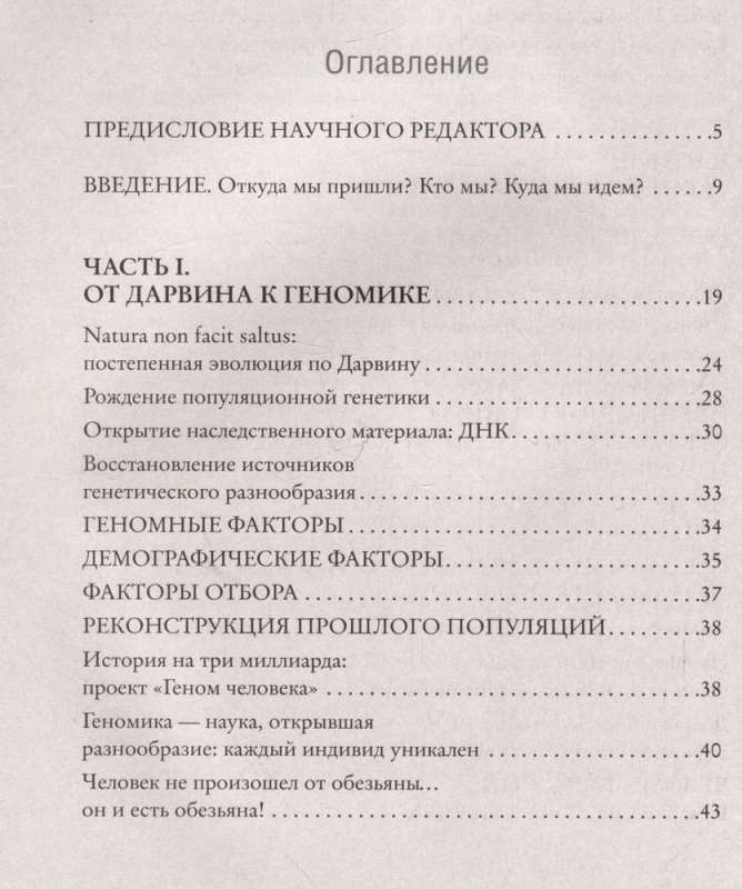 Люди. По следам наших миграций, приспособлений и поисков компромиссов