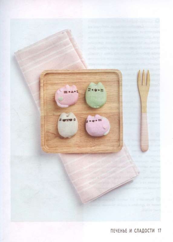 Gatavo ar Pusheen! Pusheen kaķa kulinārijas grāmata
