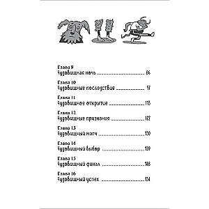 Mans briesmīgais skola