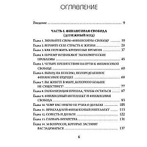 Naudas kods. Kā atminēt finansiālās labklājības formulu