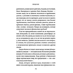 Naudas kods. Kā atminēt finansiālās labklājības formulu