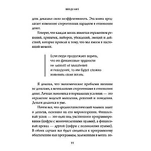 Naudas kods. Kā atminēt finansiālās labklājības formulu