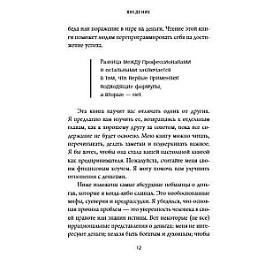 Naudas kods. Kā atminēt finansiālās labklājības formulu