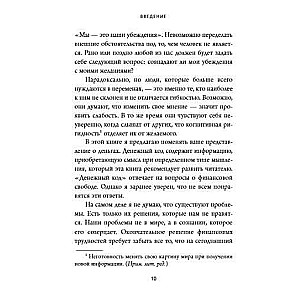 Naudas kods. Kā atminēt finansiālās labklājības formulu