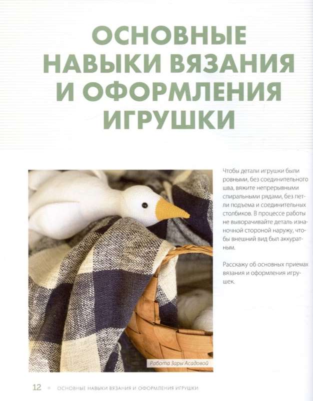 Izmēram ir nozīme. Apņemamās rotaļlietas Marijas Ustjuškinas. Interaktīvs praktiskais mācību līdzeklis ar video nodarbībām par tamborēšanu
