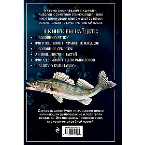 Lielā makšķerēšanas enciklopēdija. Visaptverošs ceļvedis makšķerniekiem