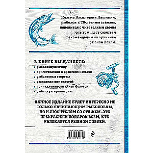 Lielā makšķerēšanas enciklopēdija. Visaptverošs ceļvedis makšķerniekiem