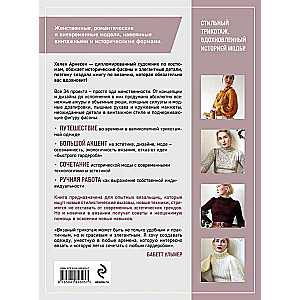 Adīšana romantiskā stilā: 34 sievišķīgas modeļi, iedvesmoti no vēstures