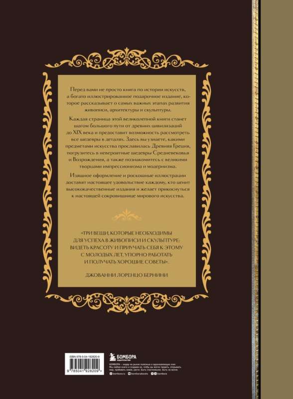 Шедевры вечности: великие произведения искусства, которые оживают на страницах
