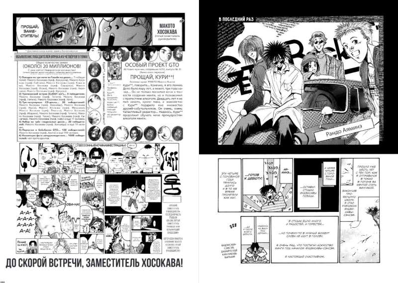 Komplekts mangas GTO. Foršais skolotājs Oniizuka. Grāmatas 1 un 2 (komplekts no 2 grāmatām)